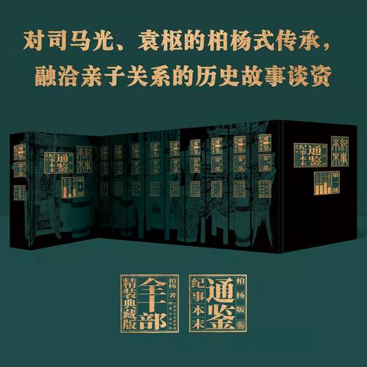 《柏杨版通鉴记事本末》全十部 商品图0