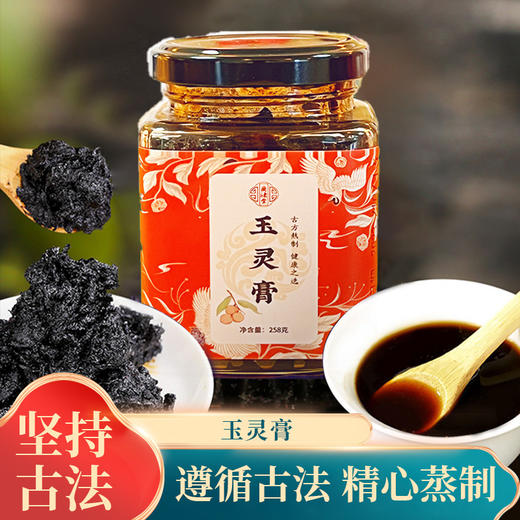 【兰渚堂】玉灵膏 遵循古法 用心熬制 蒸足100个小时  商品图1