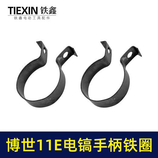 【货号07436】适配博世11E电镐手柄铁圈手柄铁套11电镐前手把松紧抱箍电镐配件 商品图7