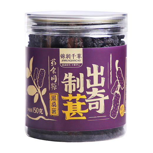 锦润千草 桑葚干大颗粒免洗泡水即食果茶干  150g/罐 商品图5
