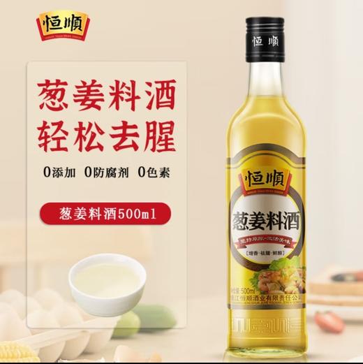 恒顺料酒500ml 商品图0
