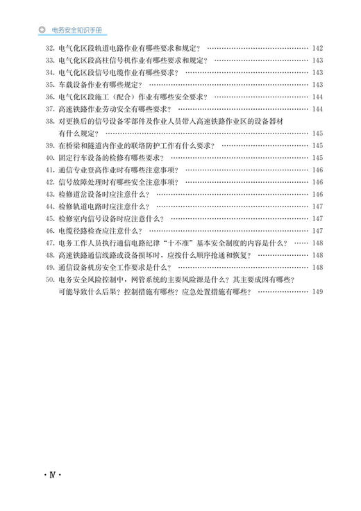 30541-3 电务安全知识手册 商品图5