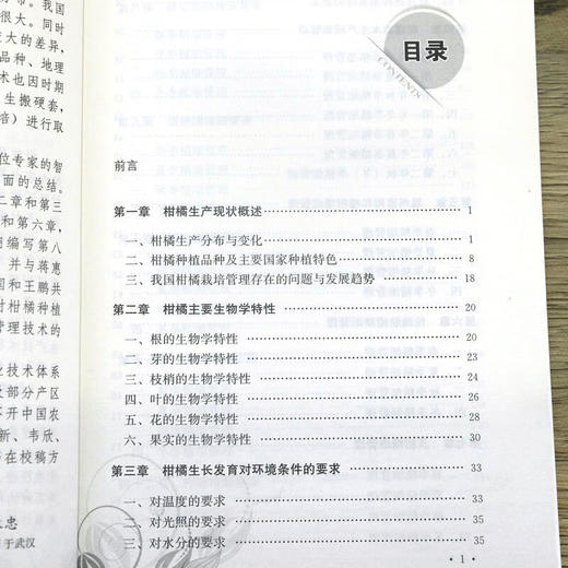 柑橘生产精细管理十二个月【官方正版，可开发票，下单时留开票信息和电子邮箱 商品图2