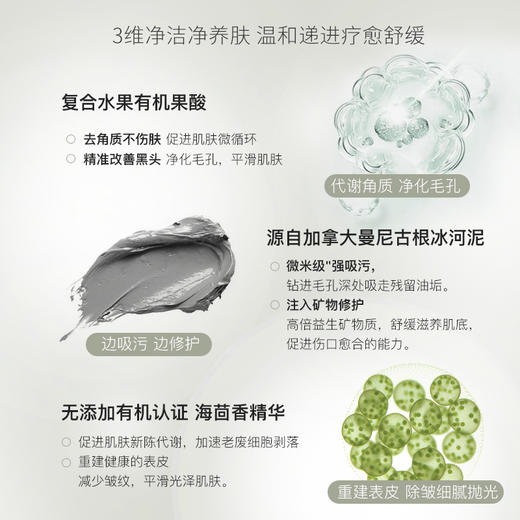 果酸涂抹泥膜冰河泥海茴香痘痘深层清洁收毛孔去黑头净化毛孔50ml 商品图3