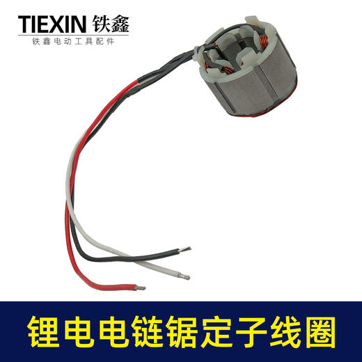【货号02994】无刷锂电电链锯定子线圈5025无刷角磨机定子线圈无刷扳手定子线圈 商品图7
