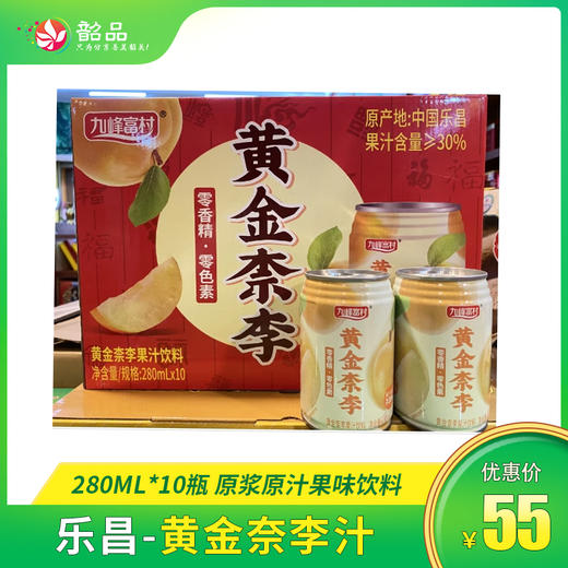 【韶关特产】乐昌-黄金奈李汁、零香精|零色素280ml*10瓶 商品图0