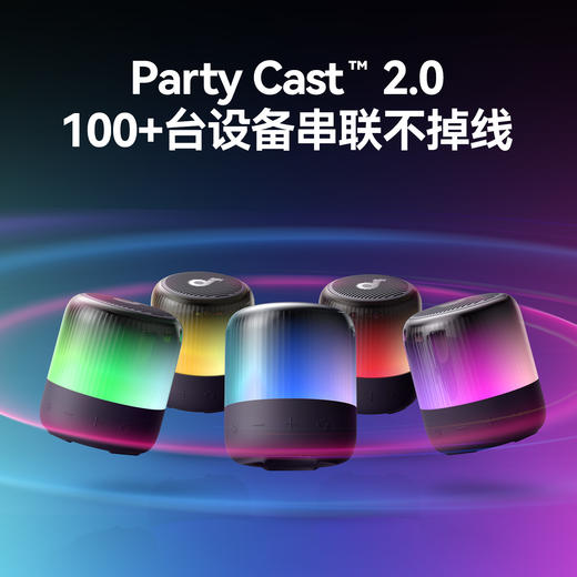 【热销】Soundcore声阔 Glow mini 霓虹小钢炮蓝牙音箱 A3136 商品图3