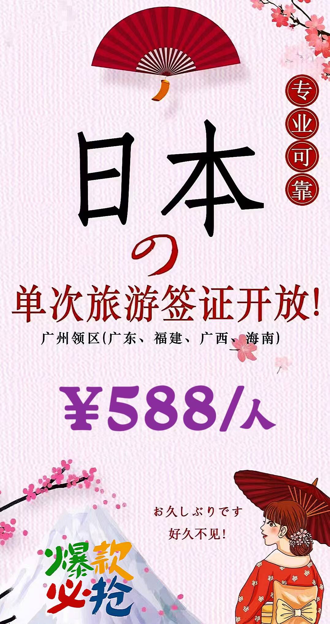 日本个人旅游单次电子签证