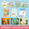 【陈小舒】乐乐趣新书-幸福地长大（10册）绘本合辑 商品缩略图2