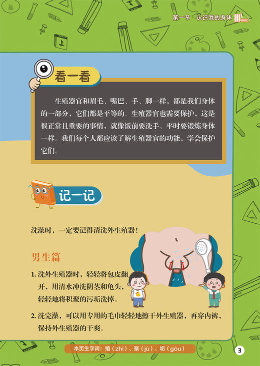 我长大啦 小学生性教育成长手册 附动画视频 马迎华 你我伙伴性教育系列 儿童生殖健康知识技能科普 人民卫生出版社9787117355711 商品图4