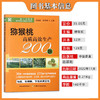 猕猴桃高质高效生产200题 【官方正版，可开发票，下单时留开票信息和电子邮箱】 商品缩略图1