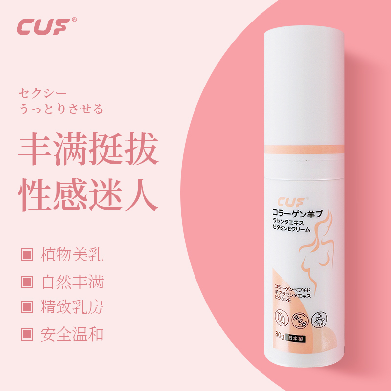 【日本原装进口】日本CUF美胸乳液 胸部护理胶原蛋白 胸部紧实 滋养水润 饱满Q弹