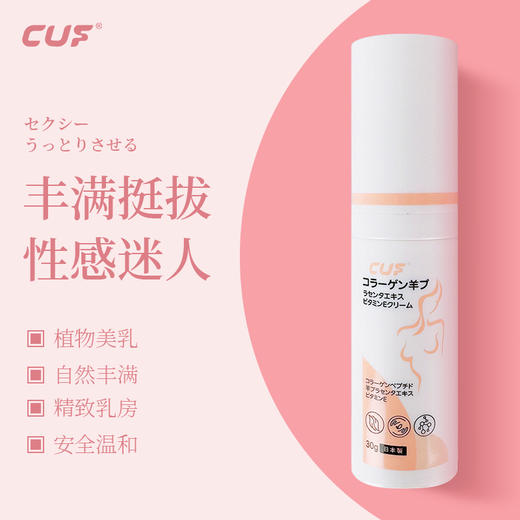 【日本原装进口】日本CUF美胸乳液 胸部护理胶原蛋白 胸部紧实 滋养水润 饱满Q弹 商品图0