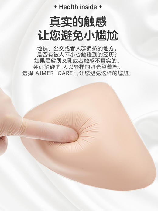 【爱慕】【温控延长义乳】微流动 温度调节 轻质硅胶延长温控义乳 舒适柔软 商品图3