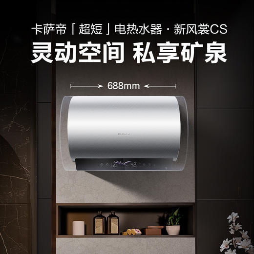 卡萨帝（Casarte）热水器 CEC6005H-CS3KAKU1 商品图0