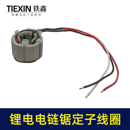 【货号02994】无刷锂电电链锯定子线圈5025无刷角磨机定子线圈无刷扳手定子线圈 商品图4
