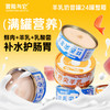 冒险与它羊乳奶昔罐猫罐头 85g*24罐整箱装 营养补水 添加乳酸菌 护肠胃 不吃包退 商品缩略图1