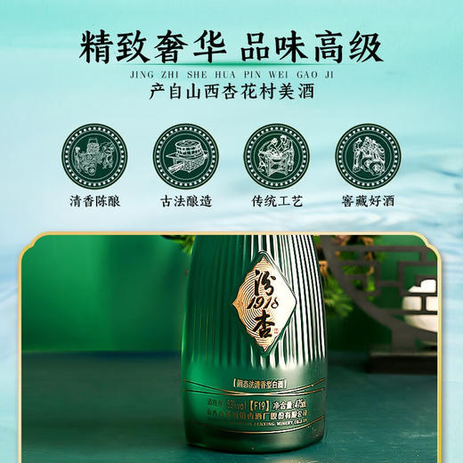 【清香福利】汾杏山西杏花村 汾杏1918 F19 53度 清香型白酒 475ml*6瓶整箱 商品图4