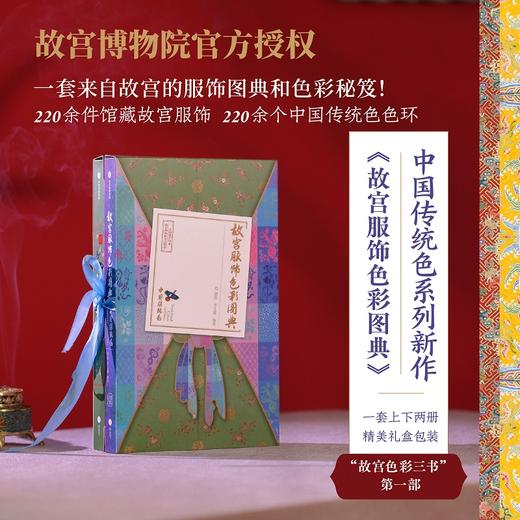 故宫服饰色彩图典(1-2) 商品图0
