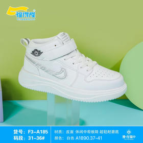 福得隆 1850  1890皮面小白鞋 33-36大39-41