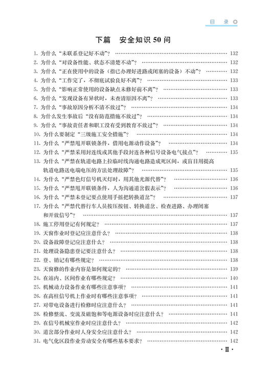30541-3 电务安全知识手册 商品图4