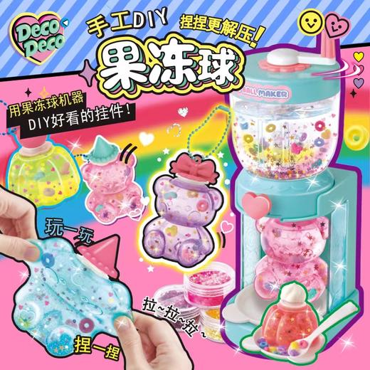 mimiworld创意解压神器女孩手工制作DIY闪闪果冻球挂件发泄捏捏球 商品图6