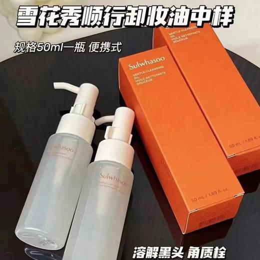 雪花秀中样 顺行洗面奶中样50ml/卸妆油50ml/睡眠面膜35ml/撕拉面膜35ml 商品图1