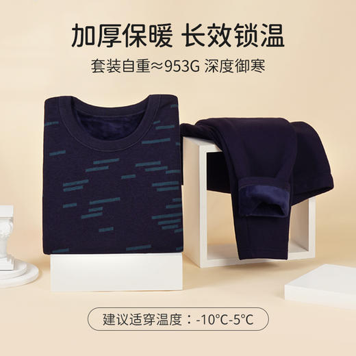 雅黛丽男士圆领复合提花加绒加厚保暖内衣秋衣秋裤长袖长裤套装DYB01924 商品图1