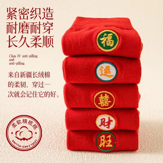 【龙年行好运 男女红袜子！】2024年过年喜庆本命年红色秋冬刺绣结婚袜福字红袜子过年喜庆大红袜情侣款红色中筒袜 商品图1