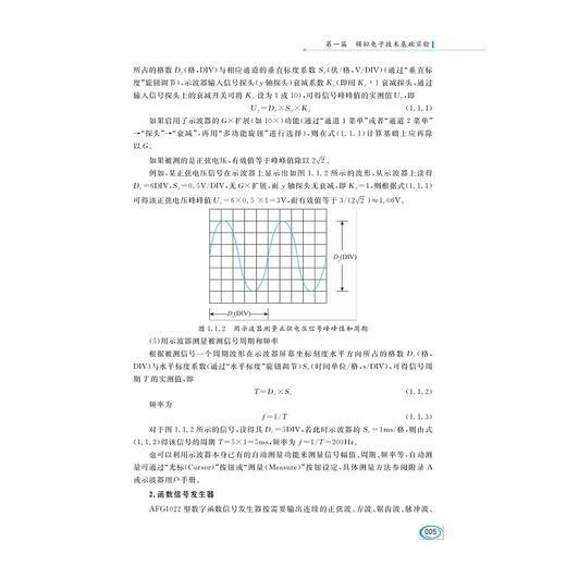 模拟电子技术实验与课程设计（修订版）/浙江省普通本科高校重点教材/金燕/李如春/浙江大学出版社 商品图3