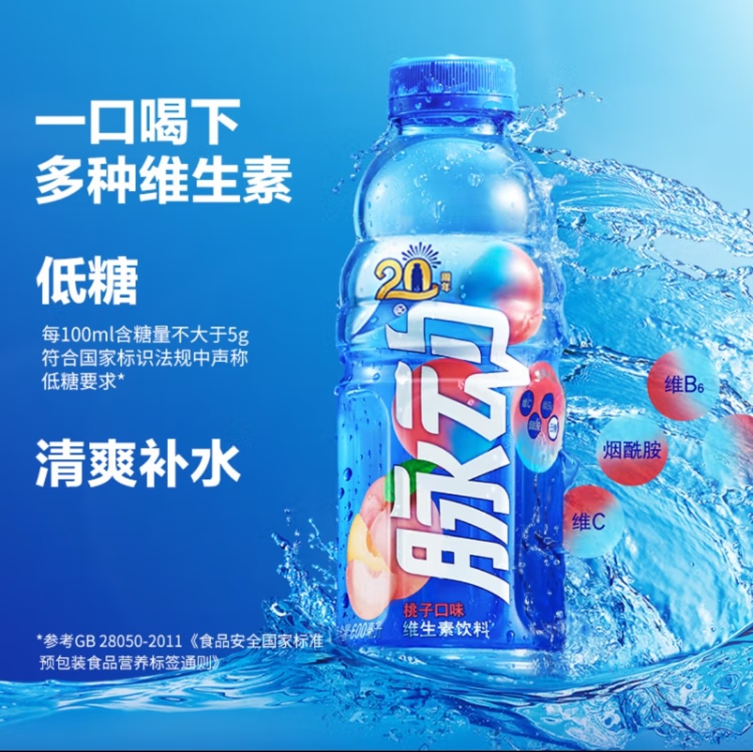 脉动维生素饮料桃子口味600ml