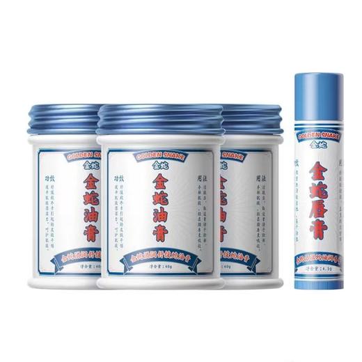 告别干燥起皮‭ 【‌金蛇油膏/润唇膏】⁦对付手脚/嘴唇干裂真的太🐂了！这个冬天呵护你的双手双唇！ 商品图0