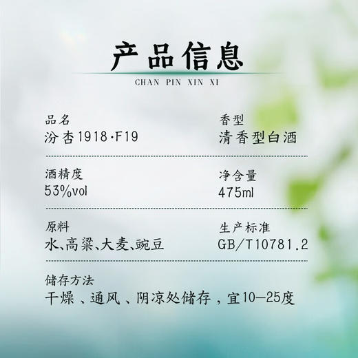 【清香福利】汾杏山西杏花村 汾杏1918 F19 53度 清香型白酒 475ml*6瓶整箱 商品图3