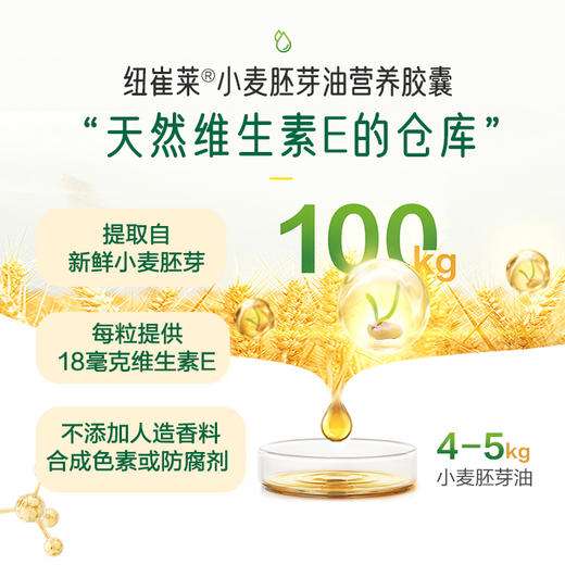 安利纽崔莱®小麦豚芽油营养胶囊225粒 商品图2