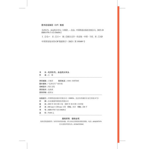 30650-2  毛泽东号，永远的火车头 商品图1