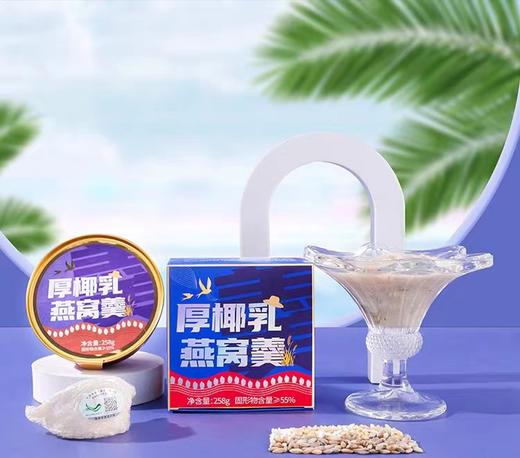 厚椰乳燕窝羹258g 商品图6