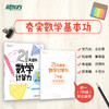 21天提升数学计算力 （七八年级可选） 商品缩略图0