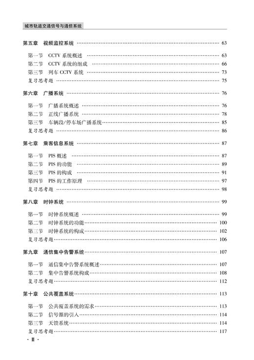 30395-2 城市轨道交通信号与通信系统 商品图3