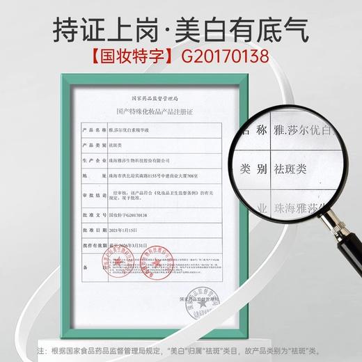 雅莎尔优白素精华液15ml 商品图6