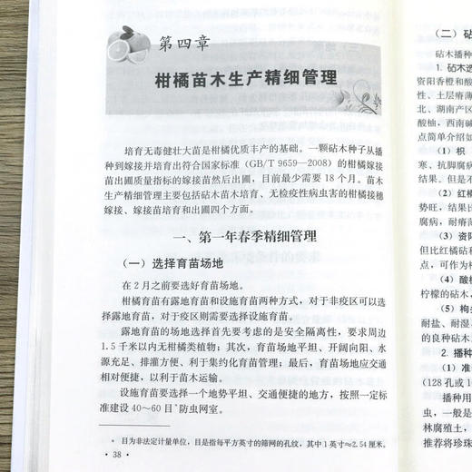 柑橘生产精细管理十二个月【官方正版，可开发票，下单时留开票信息和电子邮箱 商品图4