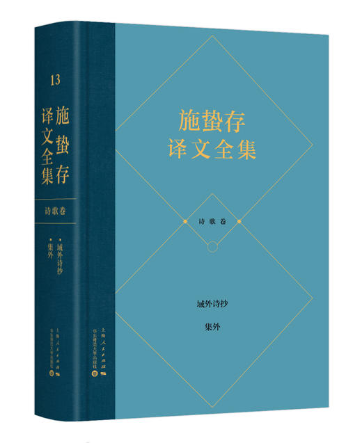 《施蛰存译文全集》（五卷十七册） 商品图2