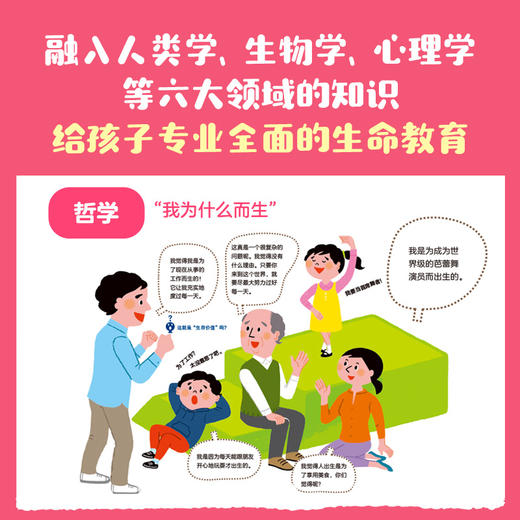 宝贝，你的生命很珍贵：给孩子的生命教育绘本 商品图4