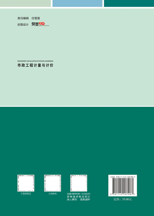 市政工程计量与计价 商品图1
