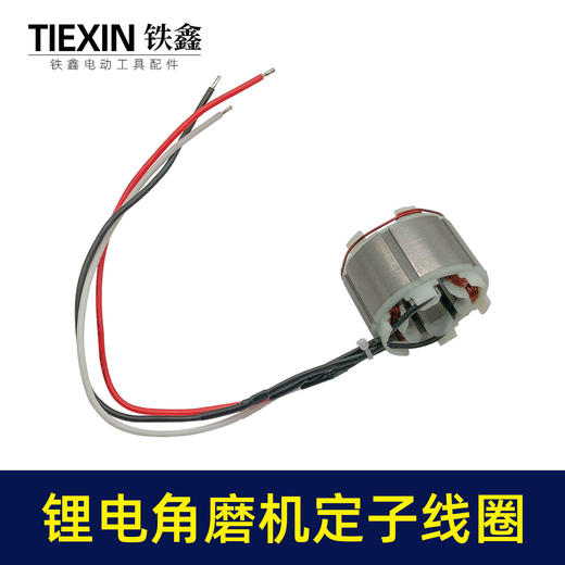 【货号02994】5025无刷角磨机定子线圈锂电无刷电链锯定子无刷扳手定子线圈 商品图2