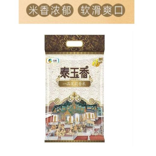 福临门泰玉香米5kg/袋 商品图0