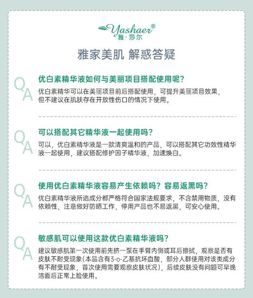 雅莎尔优白素精华液15ml 商品图5