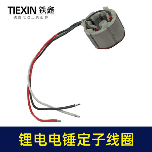 【货号02994】无刷锂电电锤定子线圈5025无刷角磨机线圈锂电无刷电链锯定子无刷扳手定子线圈 商品图7