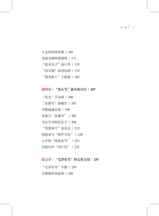 30650-2  毛泽东号，永远的火车头 商品图4