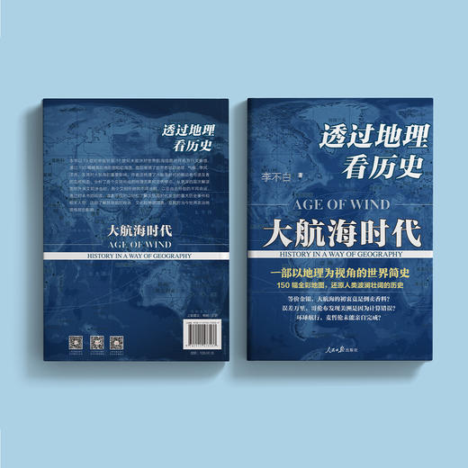 《透过地理看历史：大航海时代》 商品图14