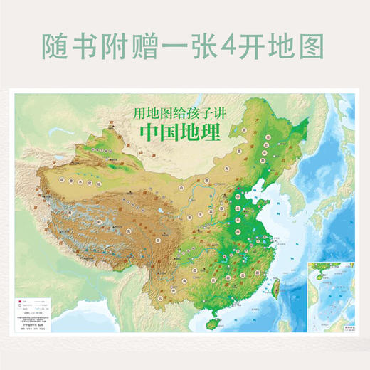《给孩子讲中国地理》（全14册） 商品图1